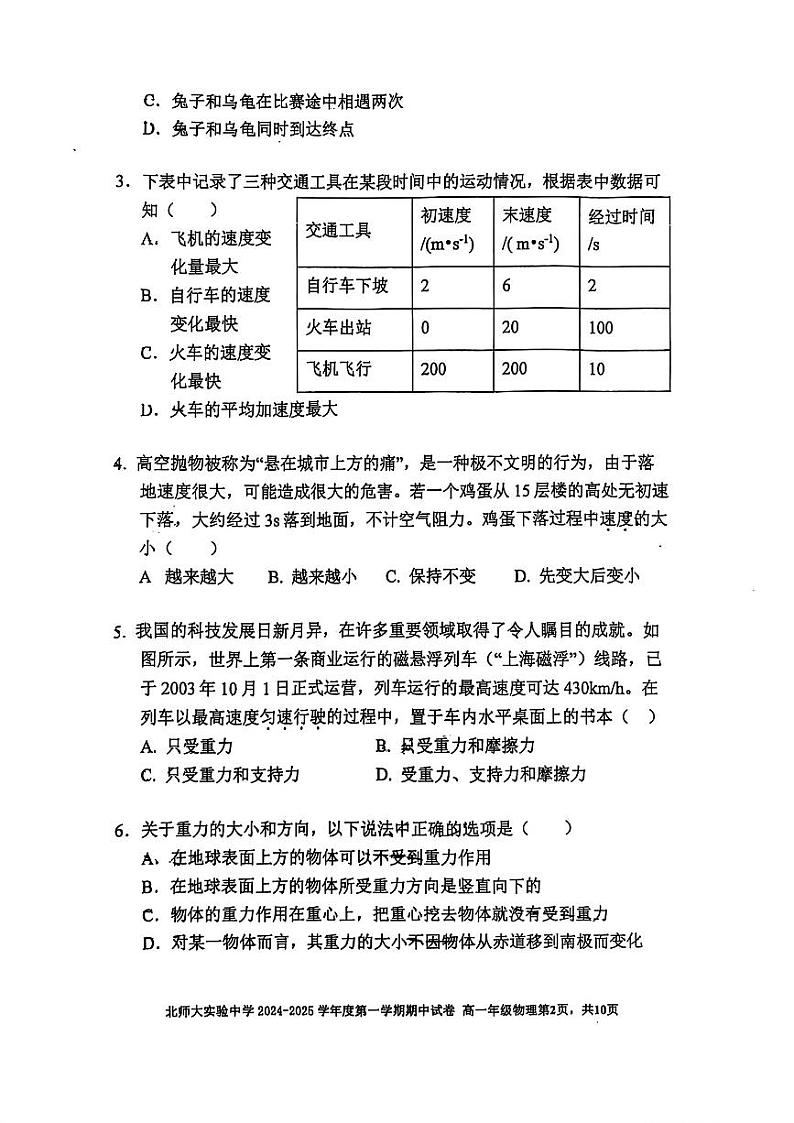 北京市北京师范大学附属实验中学2024-2025学年高一上学期期中物理试题第2页
