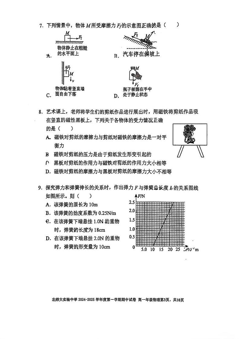 北京市北京师范大学附属实验中学2024-2025学年高一上学期期中物理试题第3页