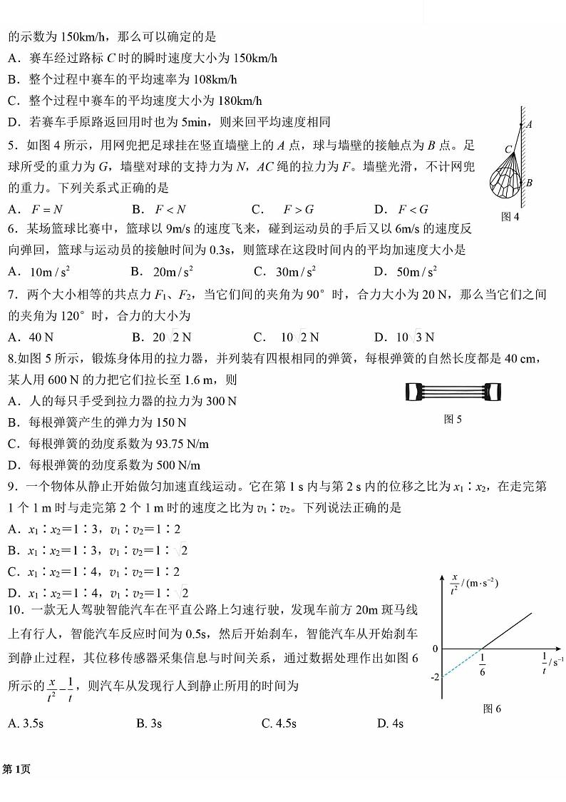 北京市第二十中学2024-2025学年高一上学期期中考试物理试题第2页