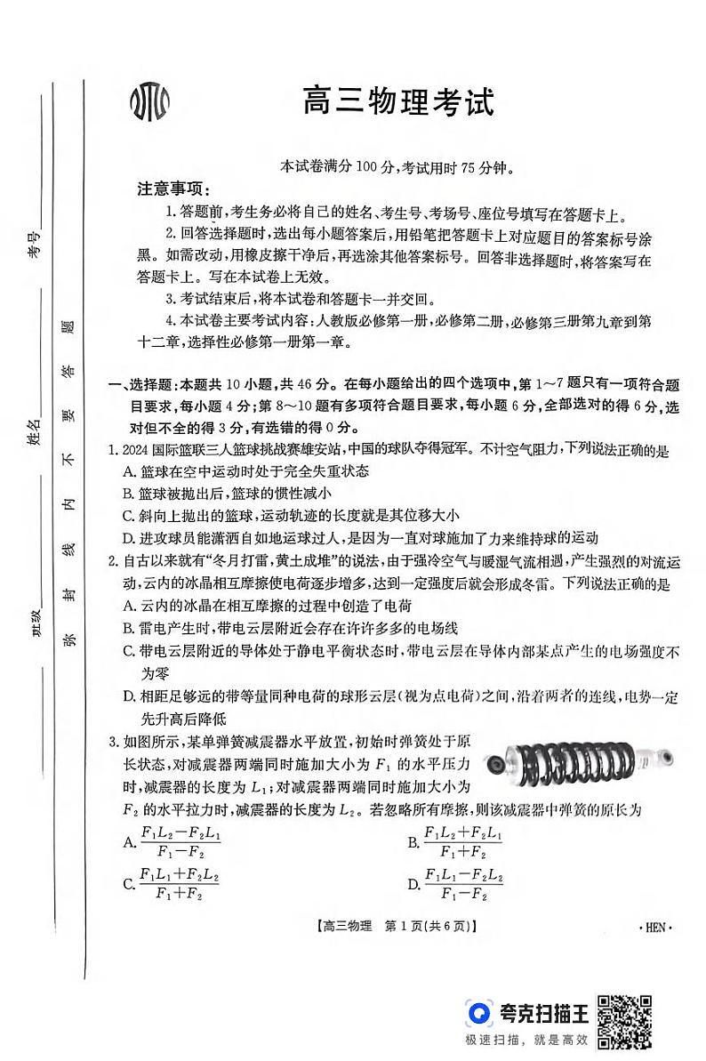 物理丨河南省百万金太阳2025届高三上学期11月大联考物理试卷及答案第1页