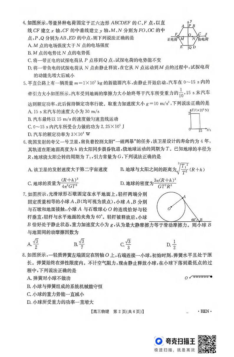 物理丨河南省百万金太阳2025届高三上学期11月大联考物理试卷及答案第2页