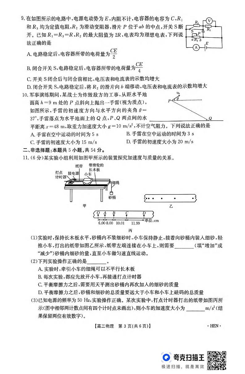 物理丨河南省百万金太阳2025届高三上学期11月大联考物理试卷及答案第3页