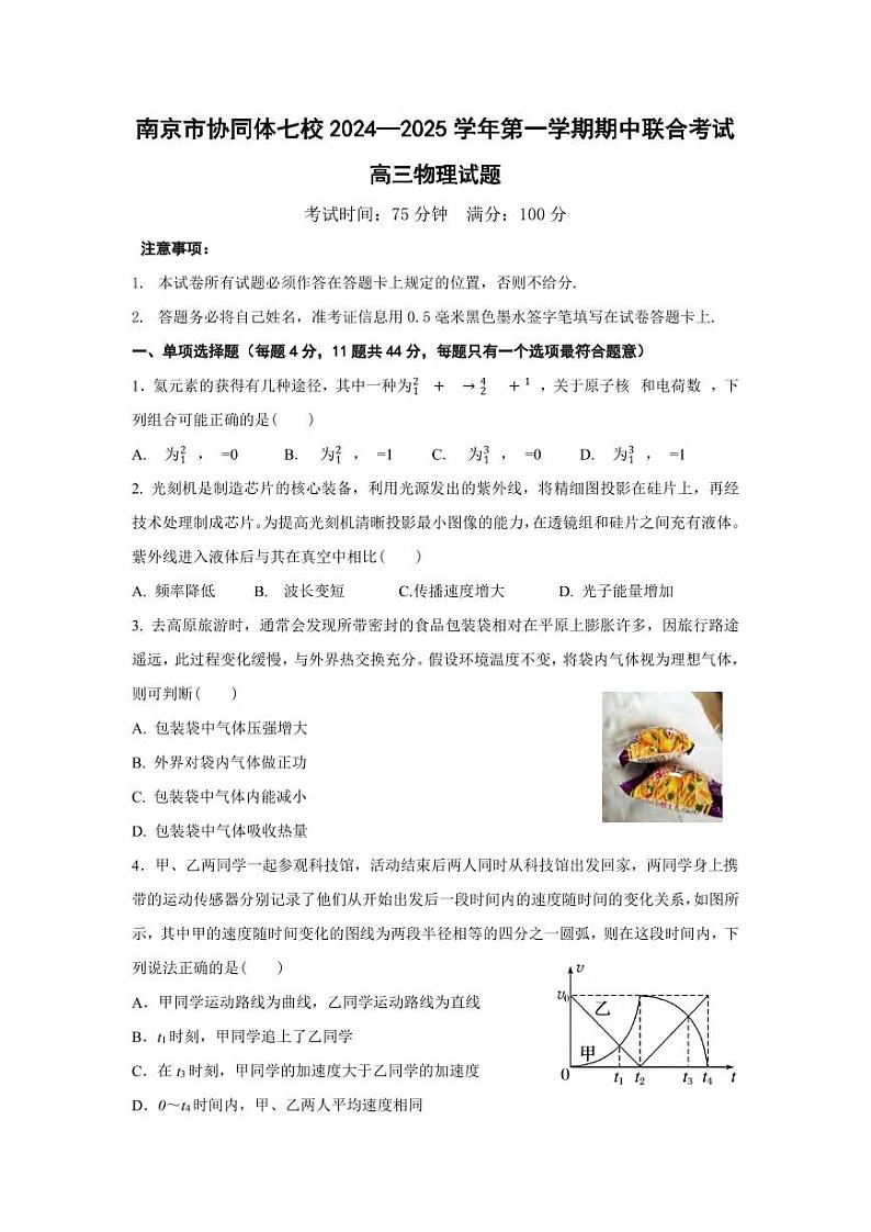 物理丨江苏省南京市协同体七校2025届高三上学期11月期中联合考试物理试卷及答案第1页