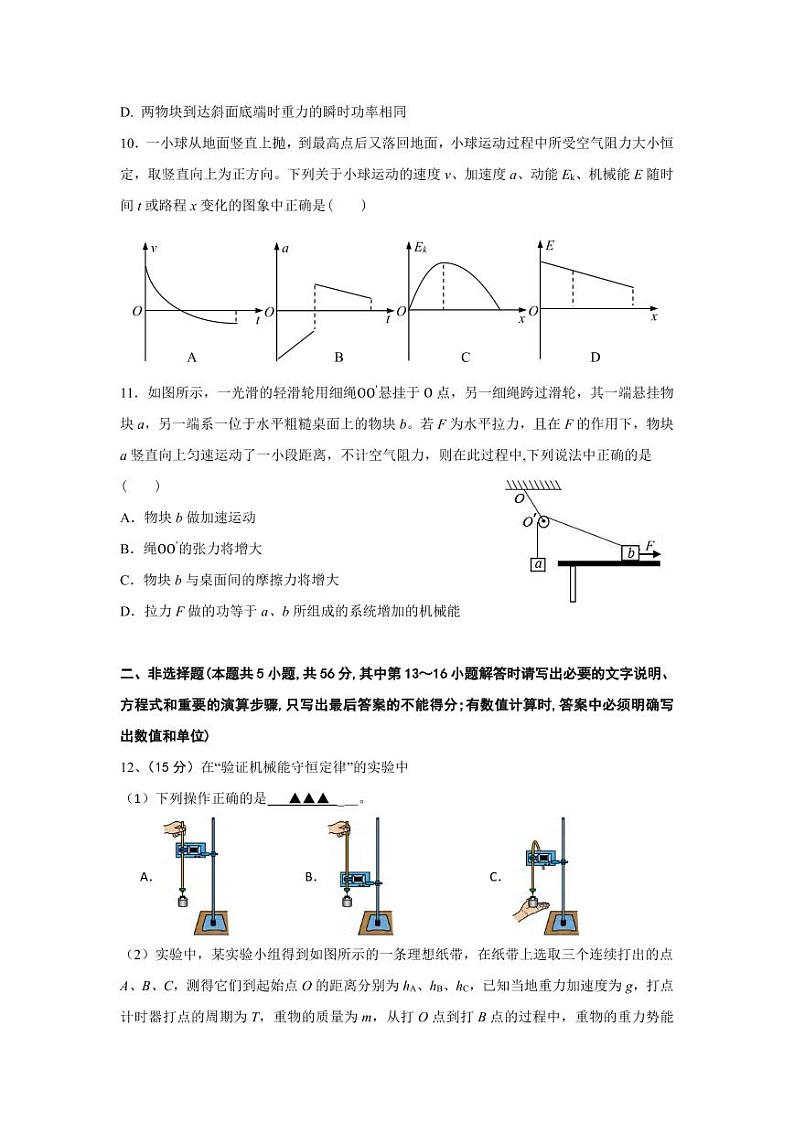 物理丨江苏省南京市协同体七校2025届高三上学期11月期中联合考试物理试卷及答案第3页