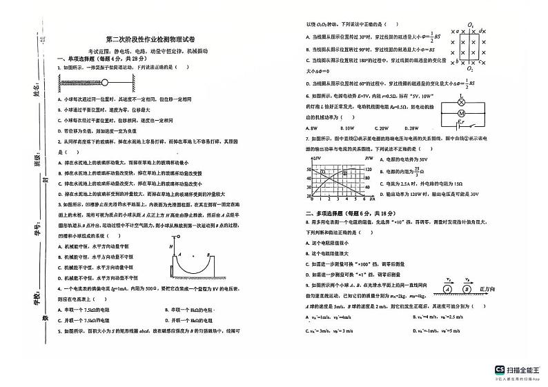 陕西省榆林市镇川中学2024-2025学年高二上学期12月月考物理试题第1页
