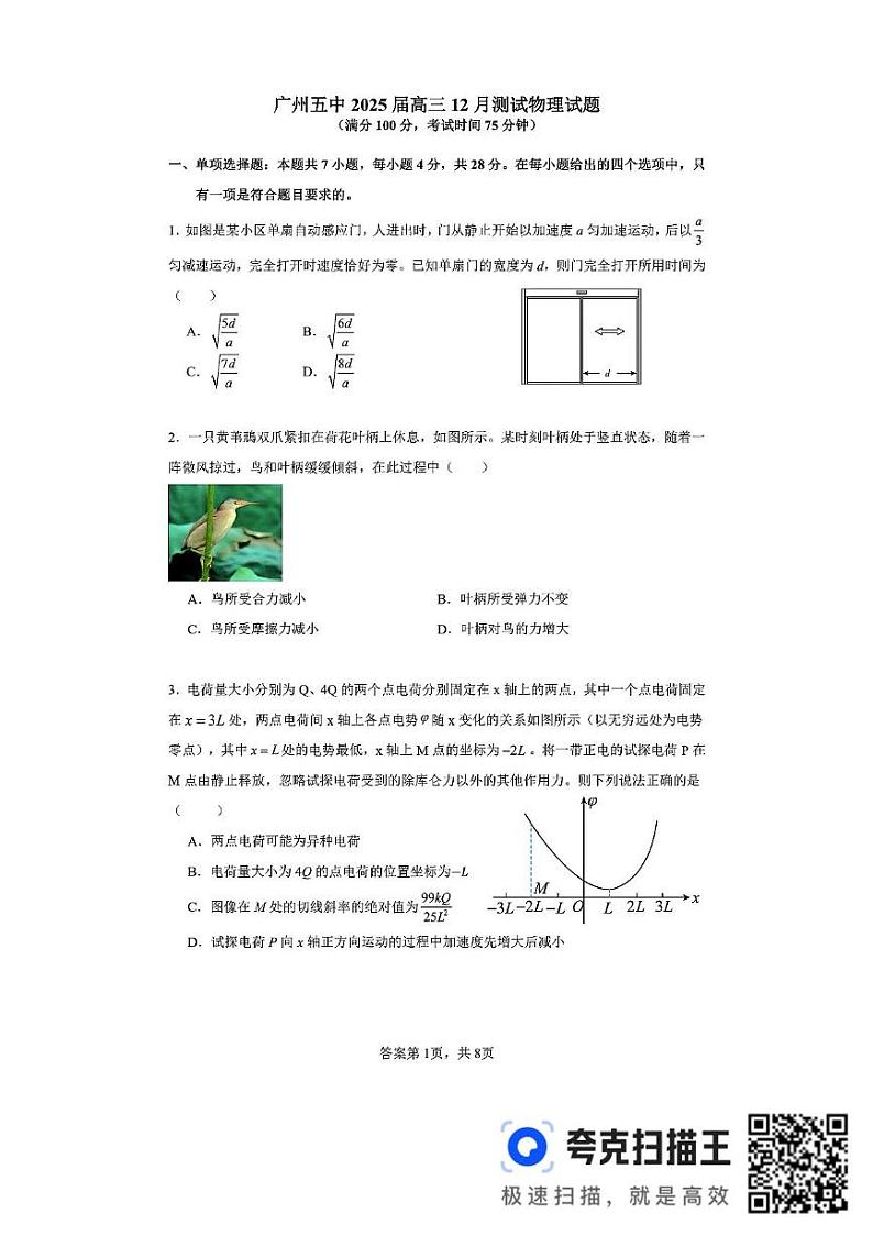 广东省广州市第五中学2024-2025学年高三上学期12月测试物理试题第1页