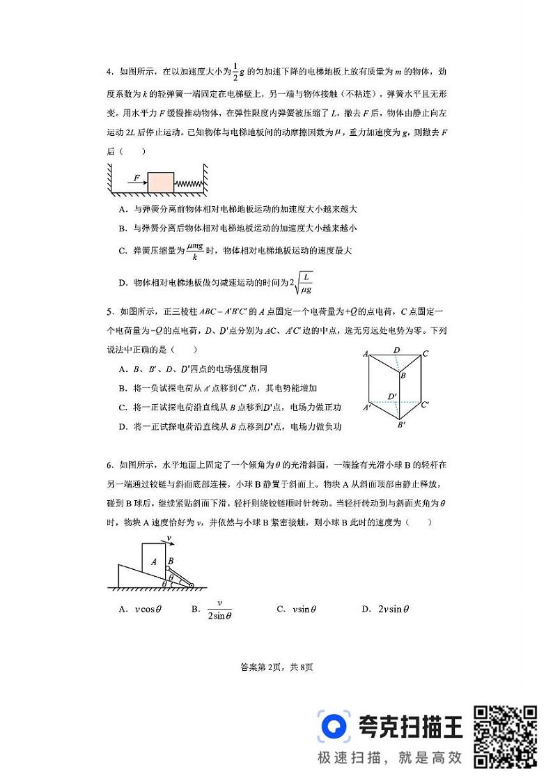 广东省广州市第五中学2024-2025学年高三上学期12月测试物理试题第2页