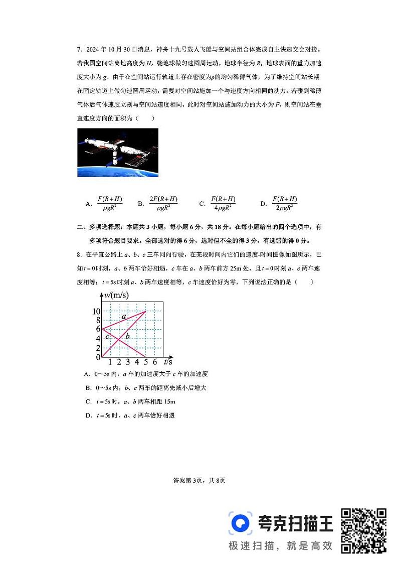 广东省广州市第五中学2024-2025学年高三上学期12月测试物理试题第3页