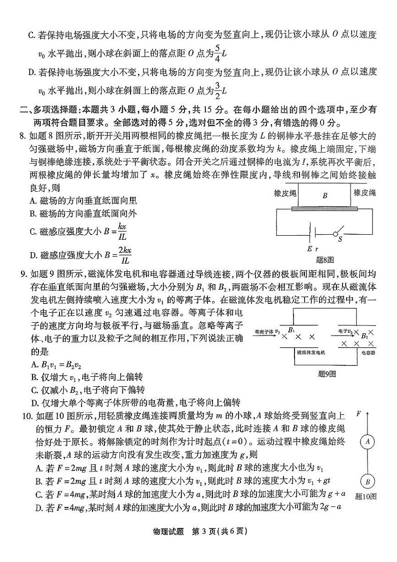 重庆市南开中学校2025届高三第四次质量检测物理第3页