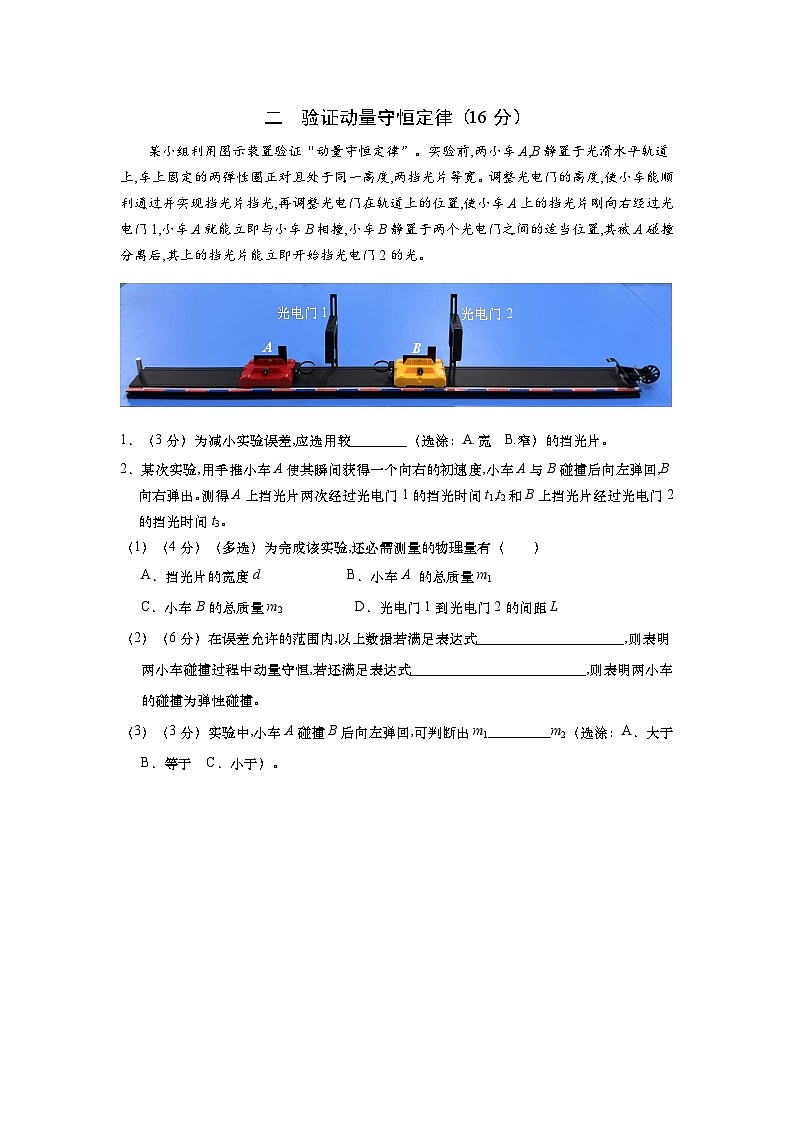 2024-2025学年上海市奉贤区高三上学期高考一模物理试卷含答案第2页