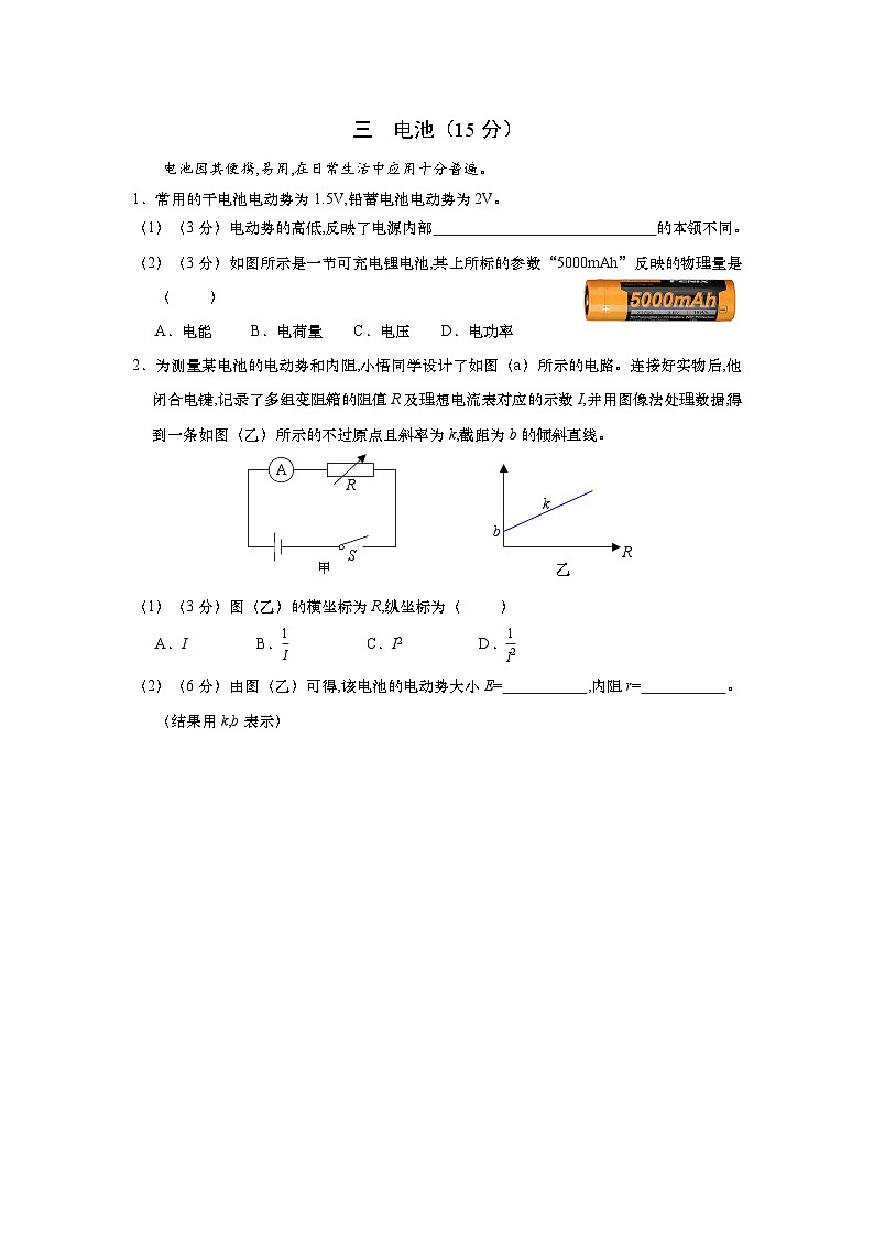 2024-2025学年上海市奉贤区高三上学期高考一模物理试卷含答案第3页