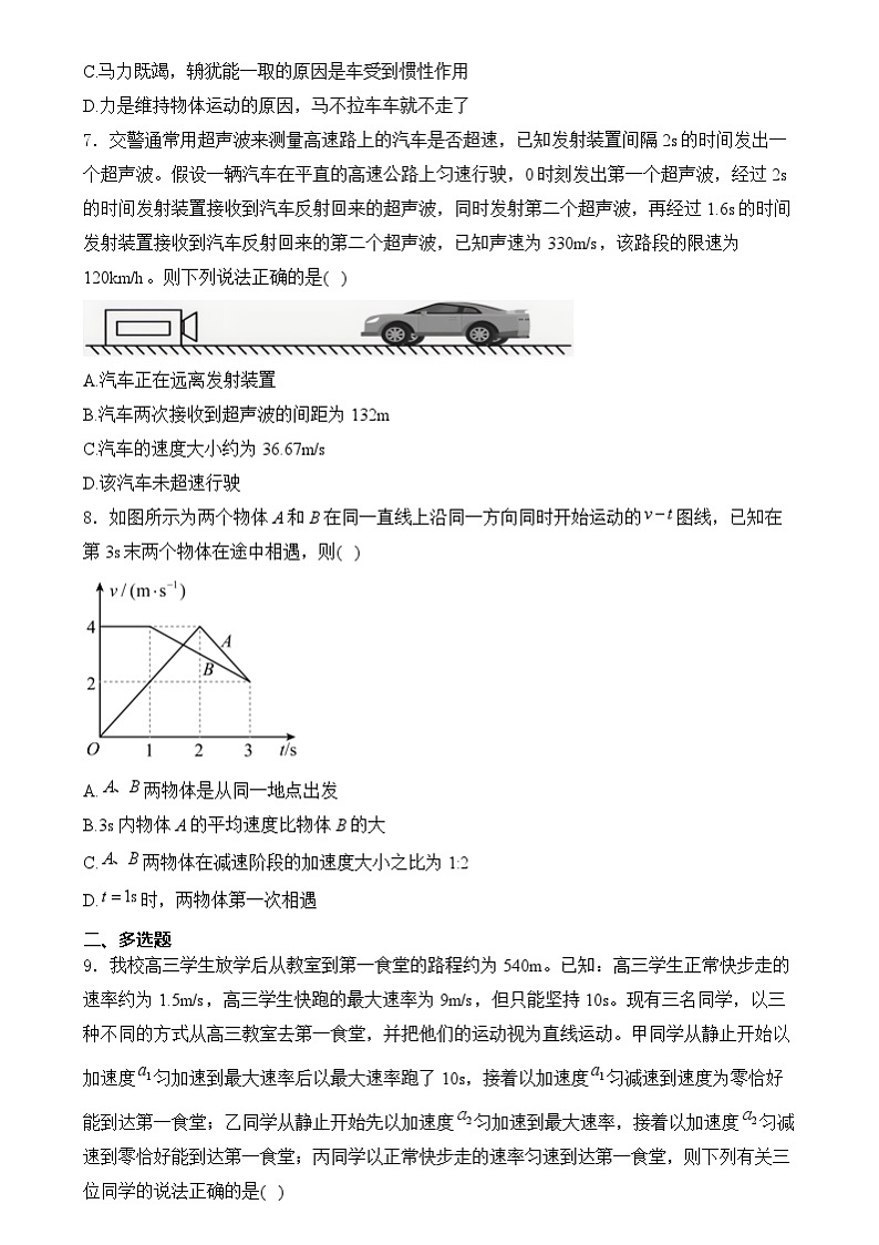 山东省济南市齐鲁私立学校2024-2025学年高一上学期12月月考物理试卷第3页