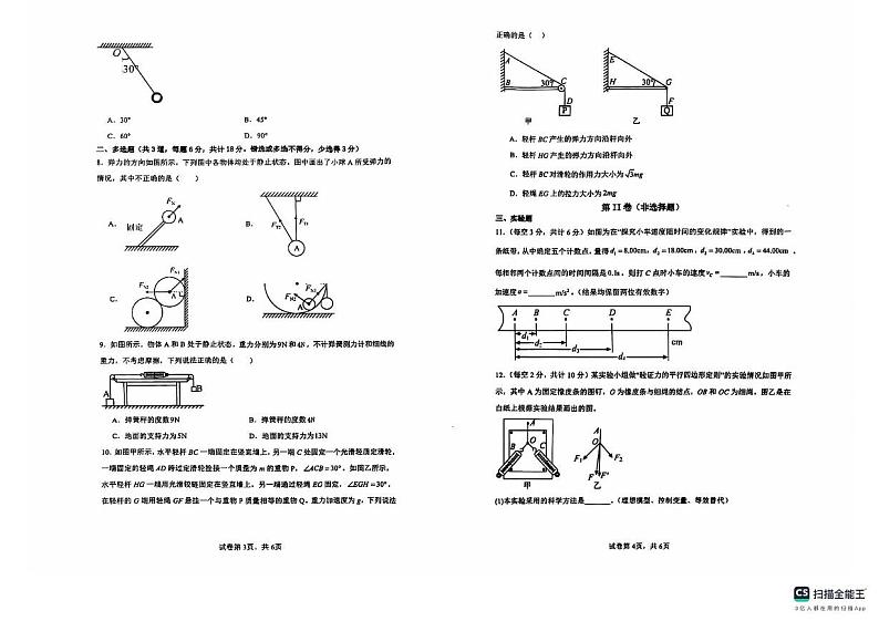 陕西省榆林市镇川中学2024-2025学年高一上学期12月月考物理试题第2页