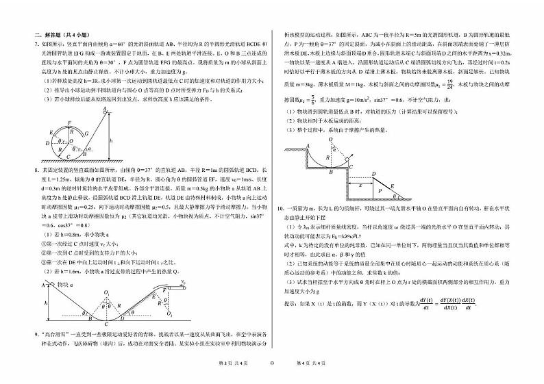 山东省实验中学2024-2025学年高一上学期期中学情调研物理试题（金秋营）第2页