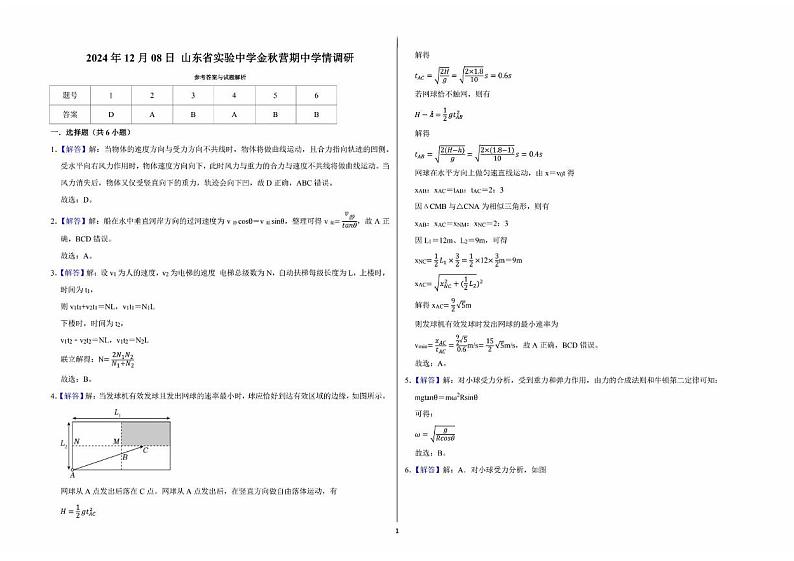 山东省实验中学2024-2025学年高一上学期期中学情调研物理试题（金秋营）第3页
