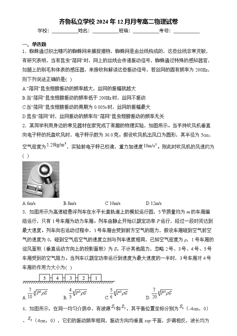 山东省济南市私立济南齐鲁学校2024-2025学年高二上学期12月月考物理试卷第1页