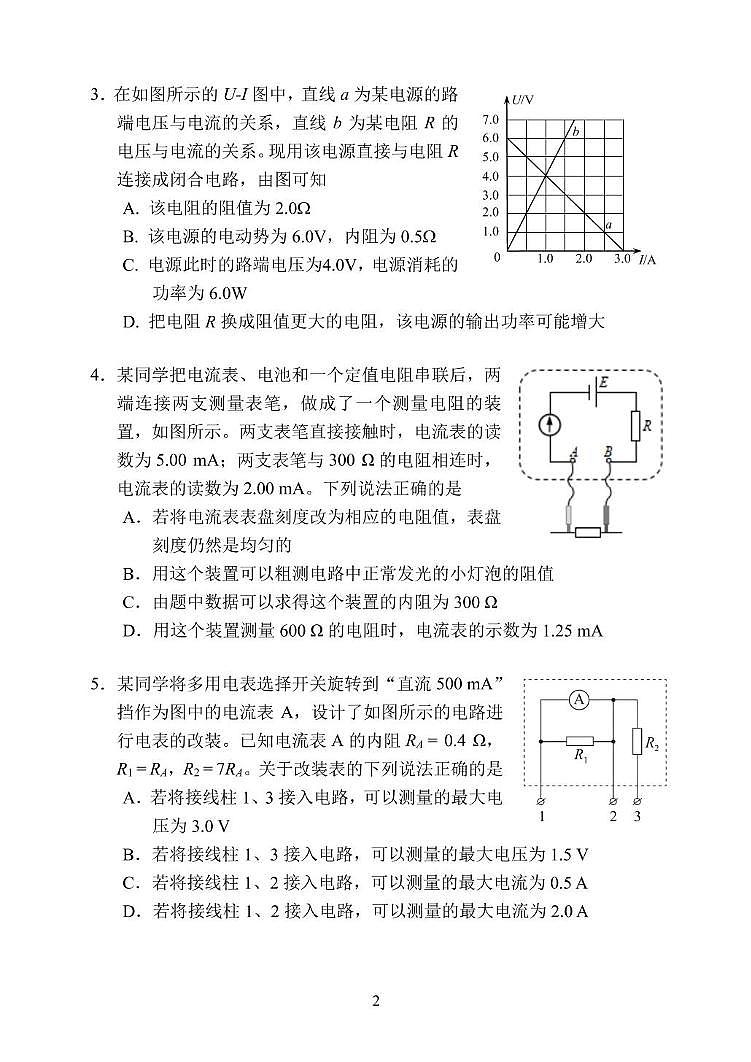 北京市北京师范大学附属实验中学2024-2025学年高二上学期期中物理试卷第2页