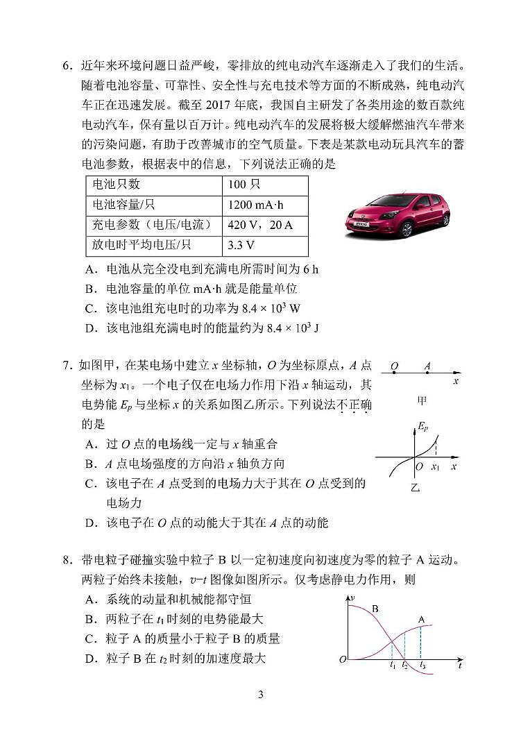 北京市北京师范大学附属实验中学2024-2025学年高二上学期期中物理试卷第3页