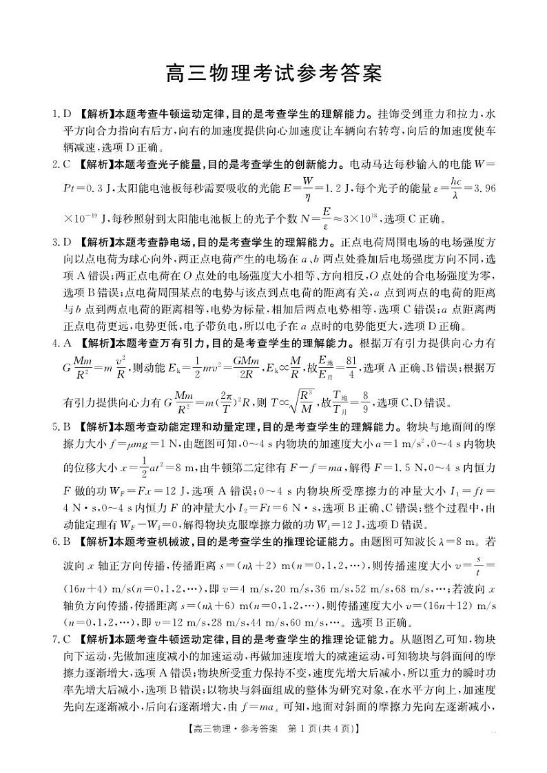 物理答案第1页
