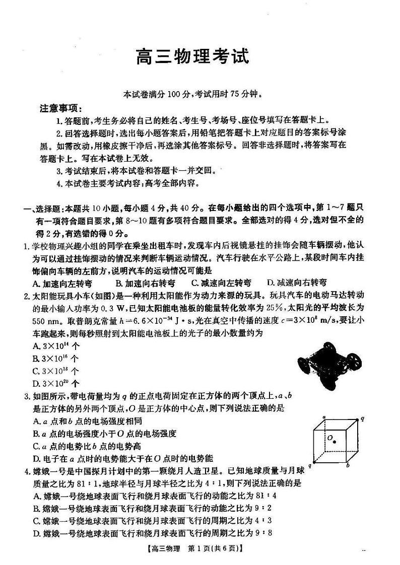 物理第1页