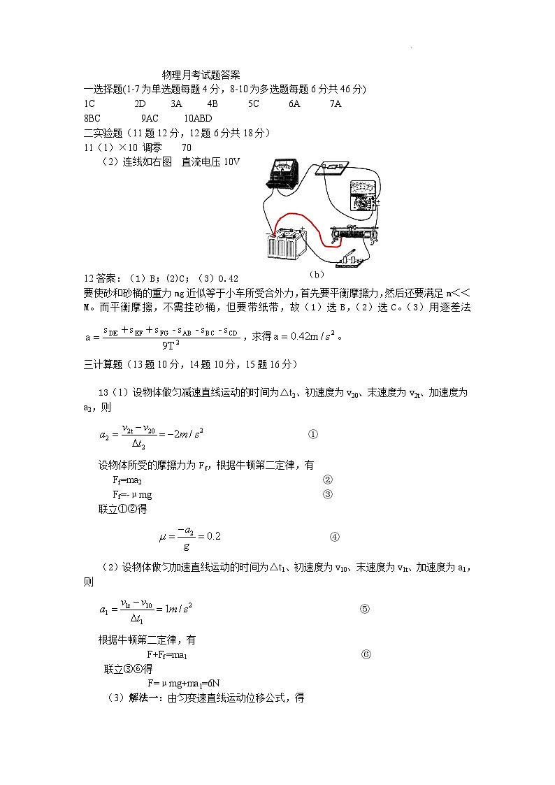 黑龙江省木斯市第八中学2024-2025学年高三上学期12月月考物理答案第1页