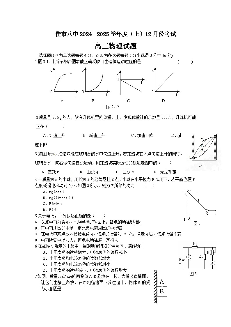黑龙江省木斯市第八中学2024-2025学年高三上学期12月月考物理第1页