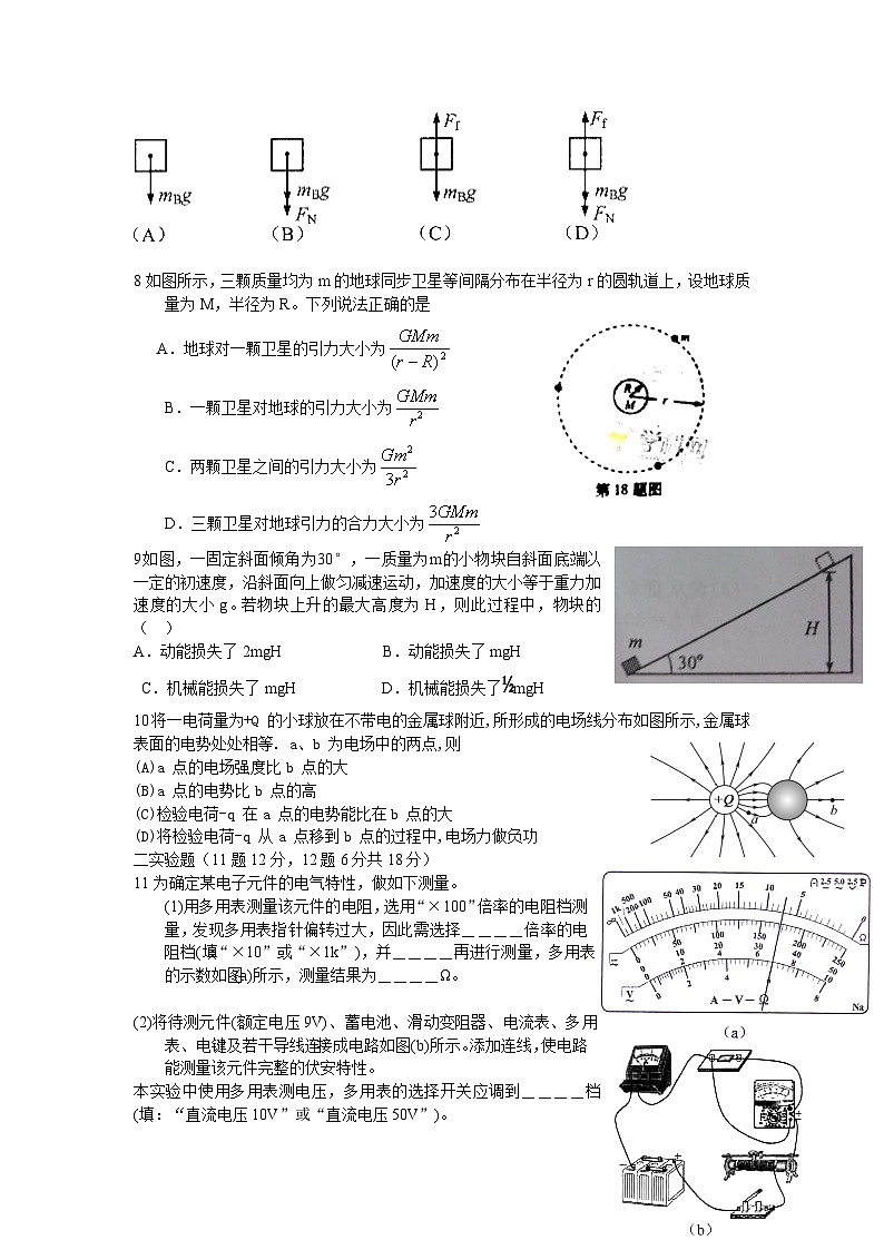 黑龙江省木斯市第八中学2024-2025学年高三上学期12月月考物理第2页