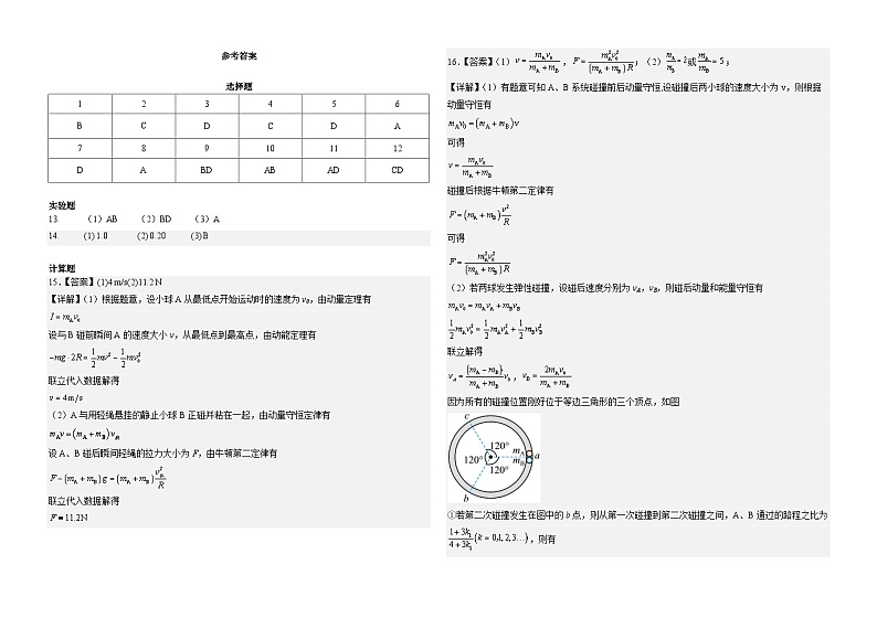 天津市第一中学2024-2025学年高三上学期第二次月考物理答案第1页
