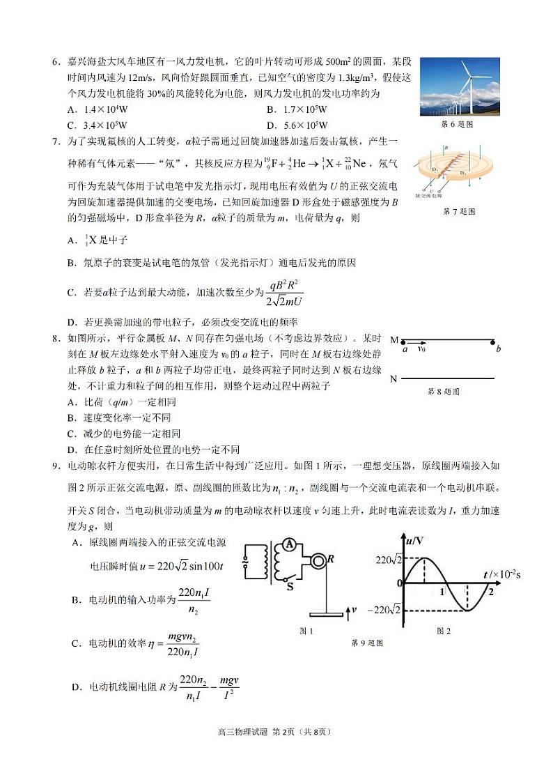 浙江省县域教研联盟2025届高三摸底考试物理第2页