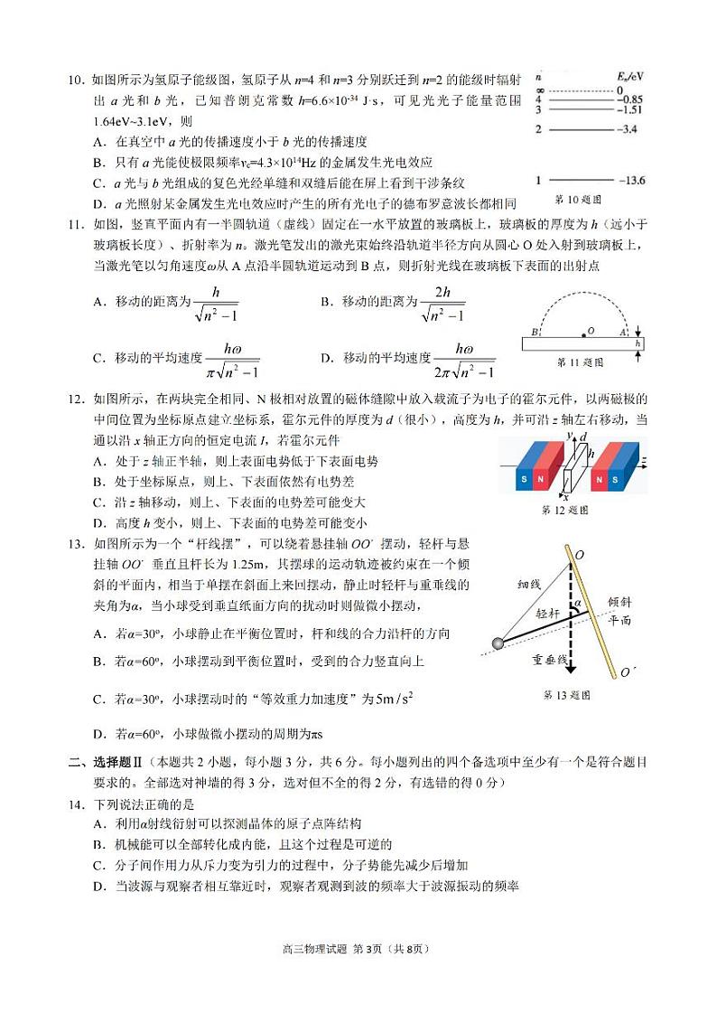 浙江省县域教研联盟2025届高三摸底考试物理第3页