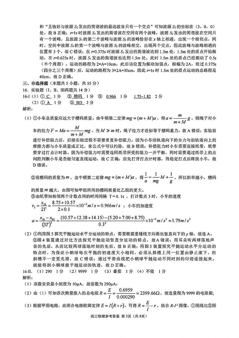 浙江省县域教研联盟2025届高三摸底考试物理答案第3页