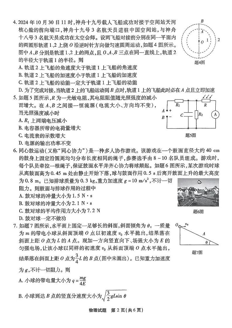 重庆市南开中学校2025届高三第四次质量检测物理第2页