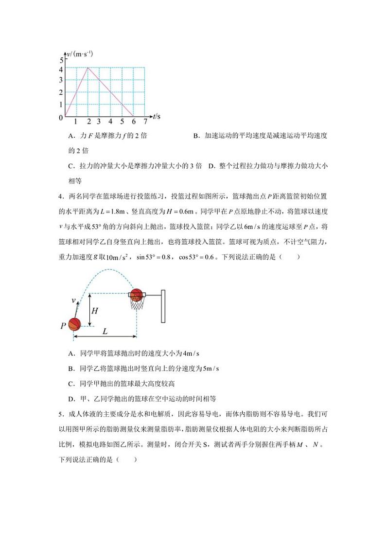 2024～2025学年湖南省常德市汉寿县第一中学高三(上)11月月考物理试卷(含答案)第2页