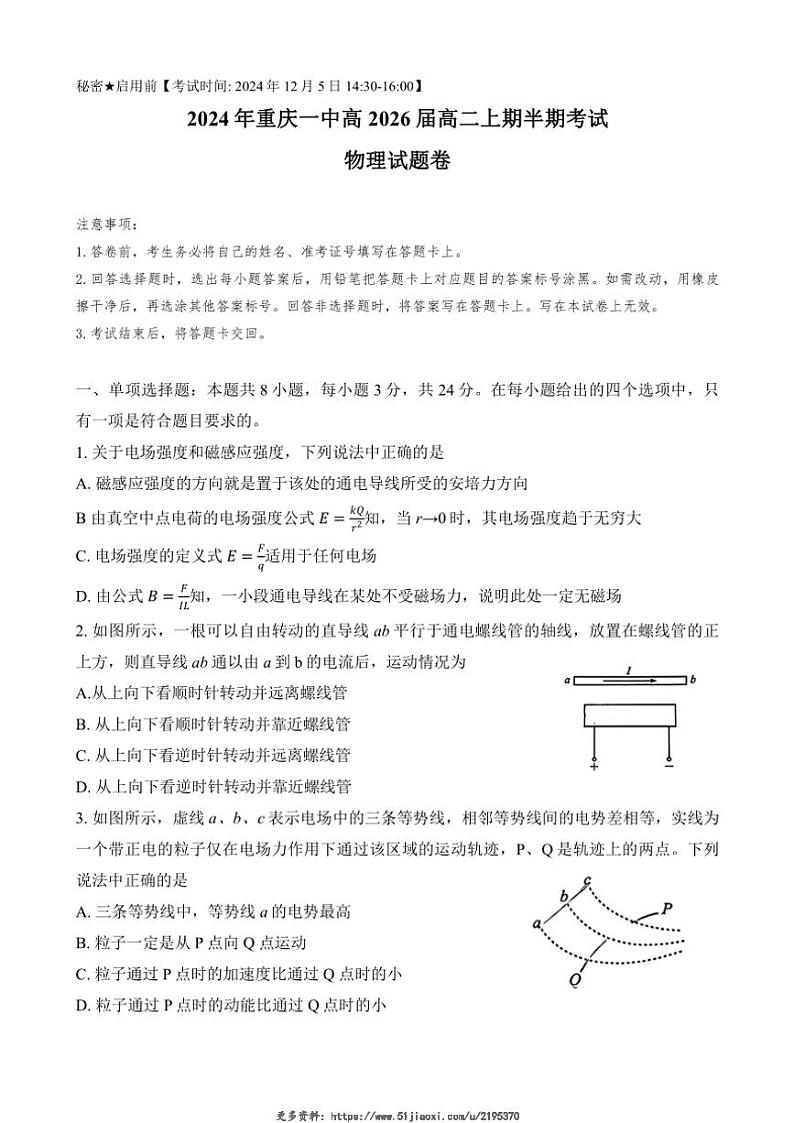 2024～2025学年重庆市第一中学校高二(上)12月期中考试物理试卷(含答案)第1页