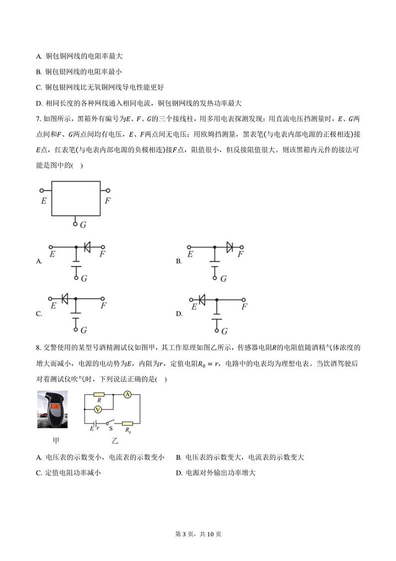 2024～2025学年江苏省无锡市玉祁高级中学高二(上)期中物理试卷(含答案)第3页