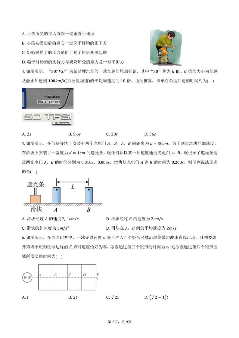 2024～2025学年广东省深圳市盐田高级中学高一(上)期中物理试卷(含答案)第2页
