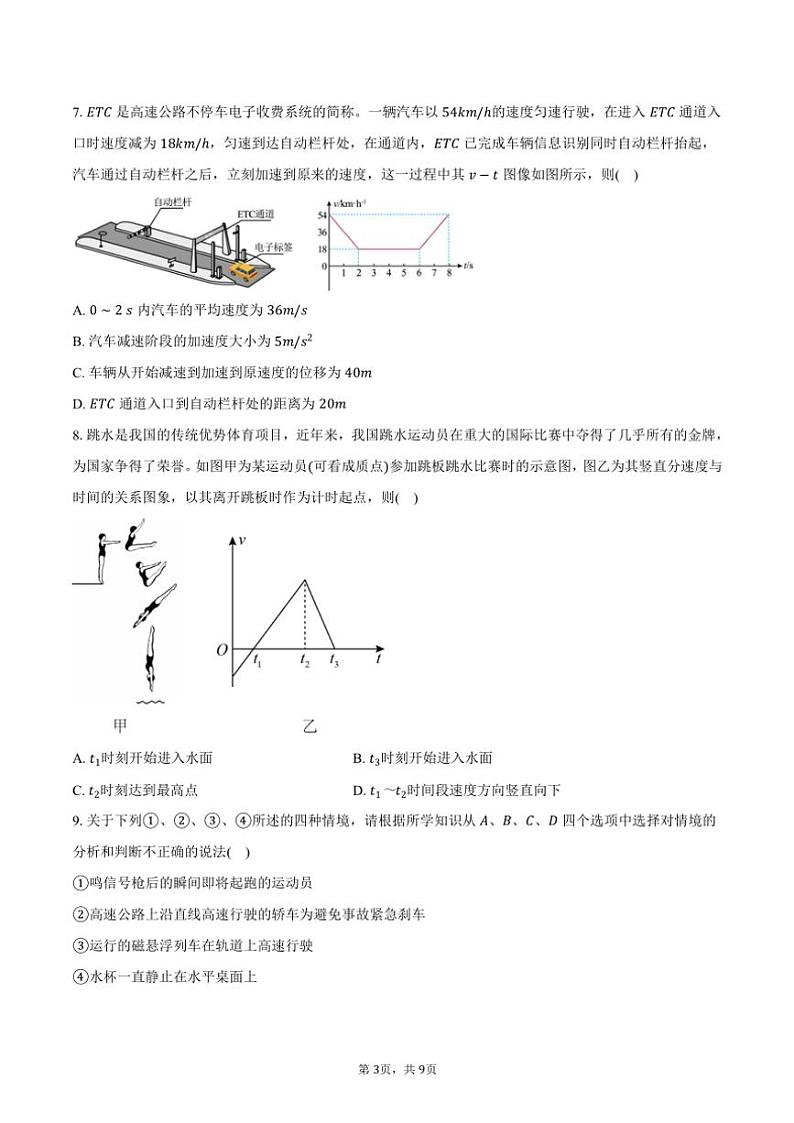 2024～2025学年广东省深圳市盐田高级中学高一(上)期中物理试卷(含答案)第3页