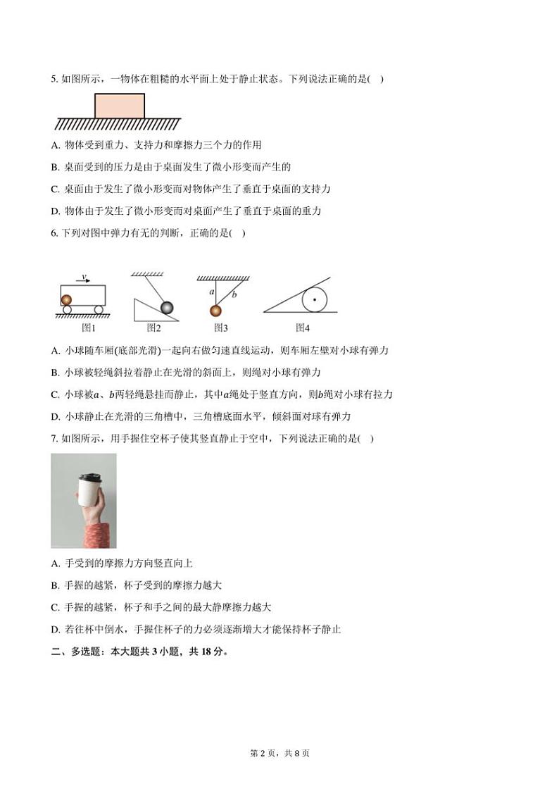 2024～2025学年江西省宜丰中学高一(上)期中物理试卷(含答案)第2页