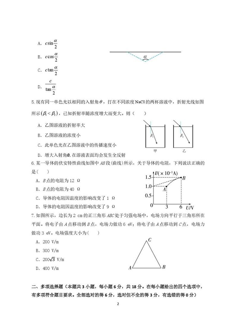 2024～2025学年广东省河源市龙川县第一中学高二(上)12月期中物理试卷(含答案)第2页