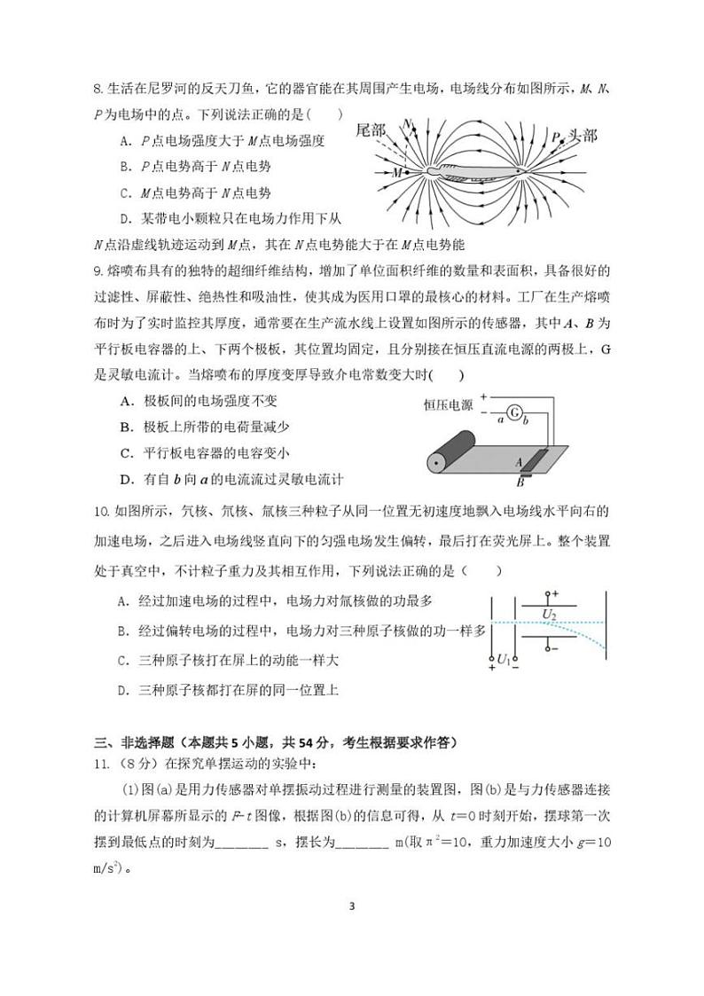 2024～2025学年广东省河源市龙川县第一中学高二(上)12月期中物理试卷(含答案)第3页