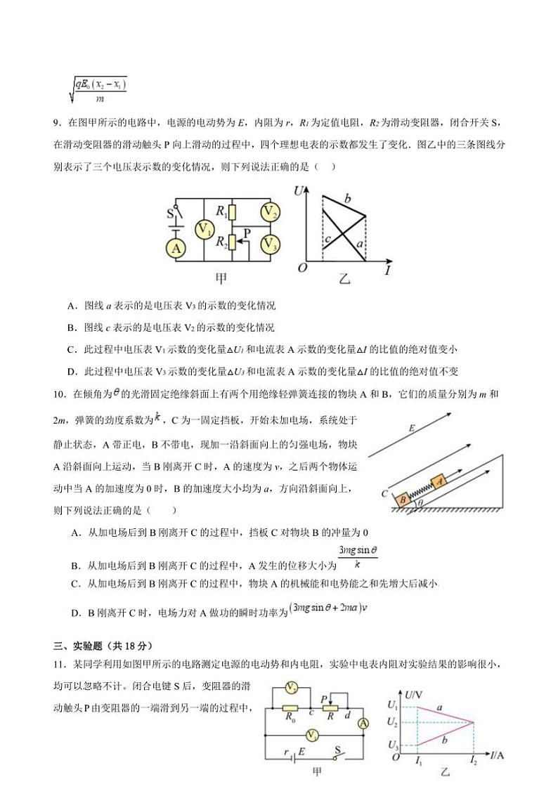 2024～2025学年陕西省咸阳市实验中学高二(上)第二次月考纠错卷物理试卷(含答案)第3页