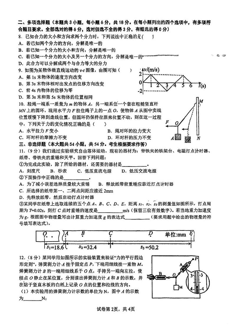 2024～2025学年广东省江门市培英高级中学高一(上)12月月考物理试卷(含解析)第2页