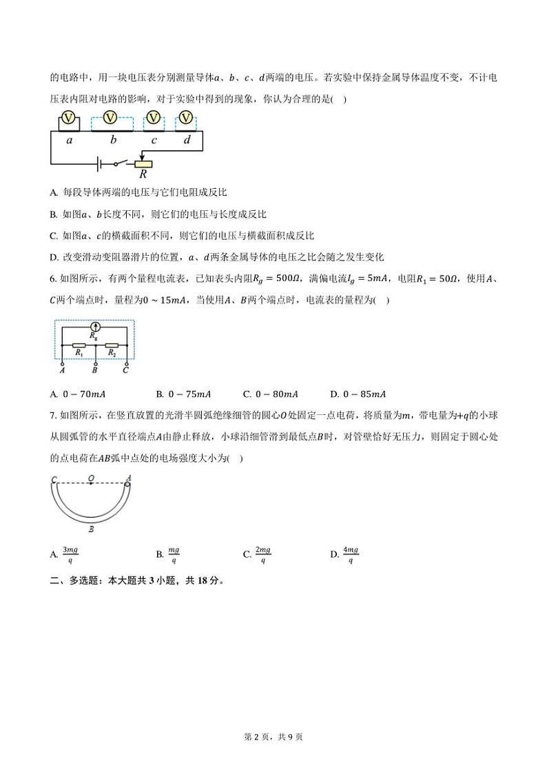 2024～2025学年广东省肇庆市肇庆中学高二(上)期中物理试卷(含答案)第2页
