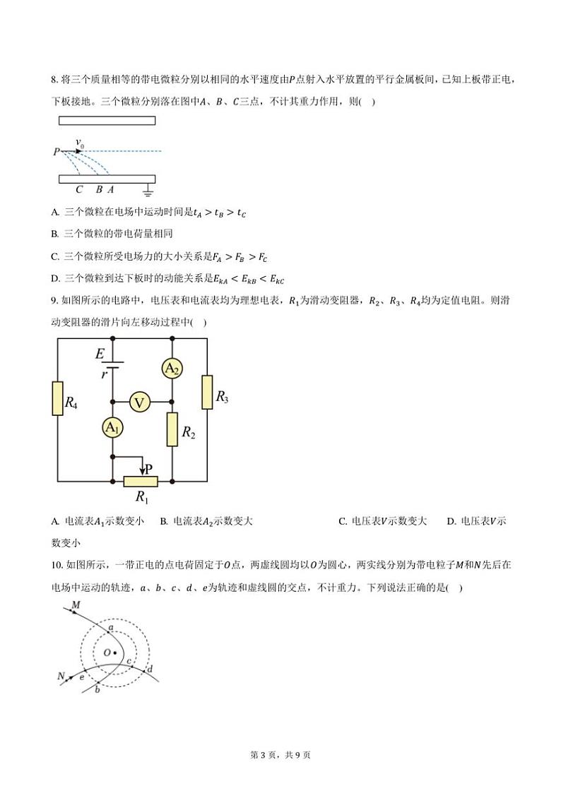 2024～2025学年广东省肇庆市肇庆中学高二(上)期中物理试卷(含答案)第3页