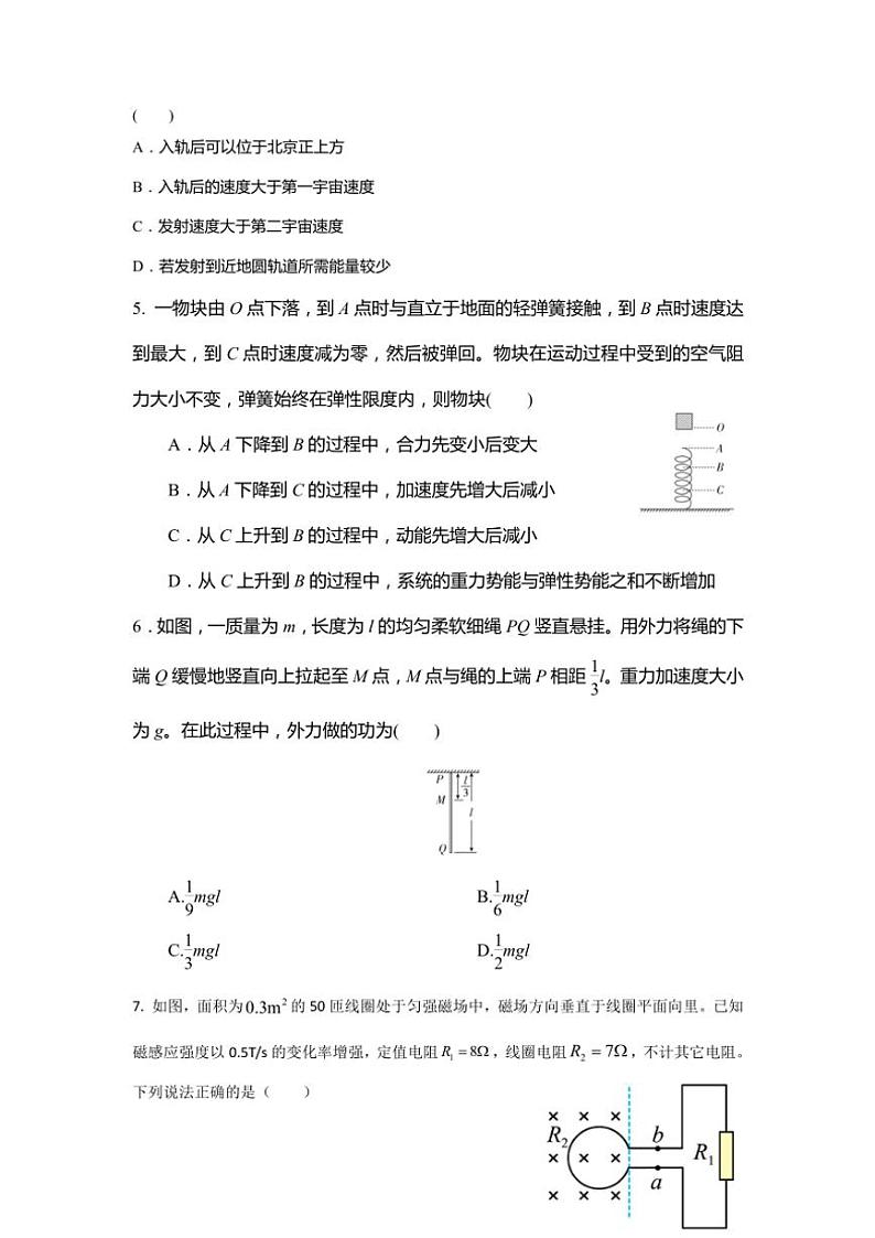 2025届甘肃省白银市第一中学高三(上)12月模拟预测物理试卷(含答案)第2页