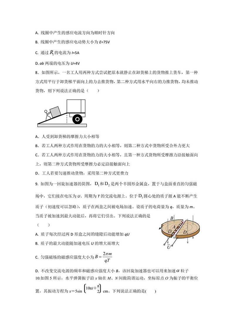 2025届甘肃省白银市第一中学高三(上)12月模拟预测物理试卷(含答案)第3页