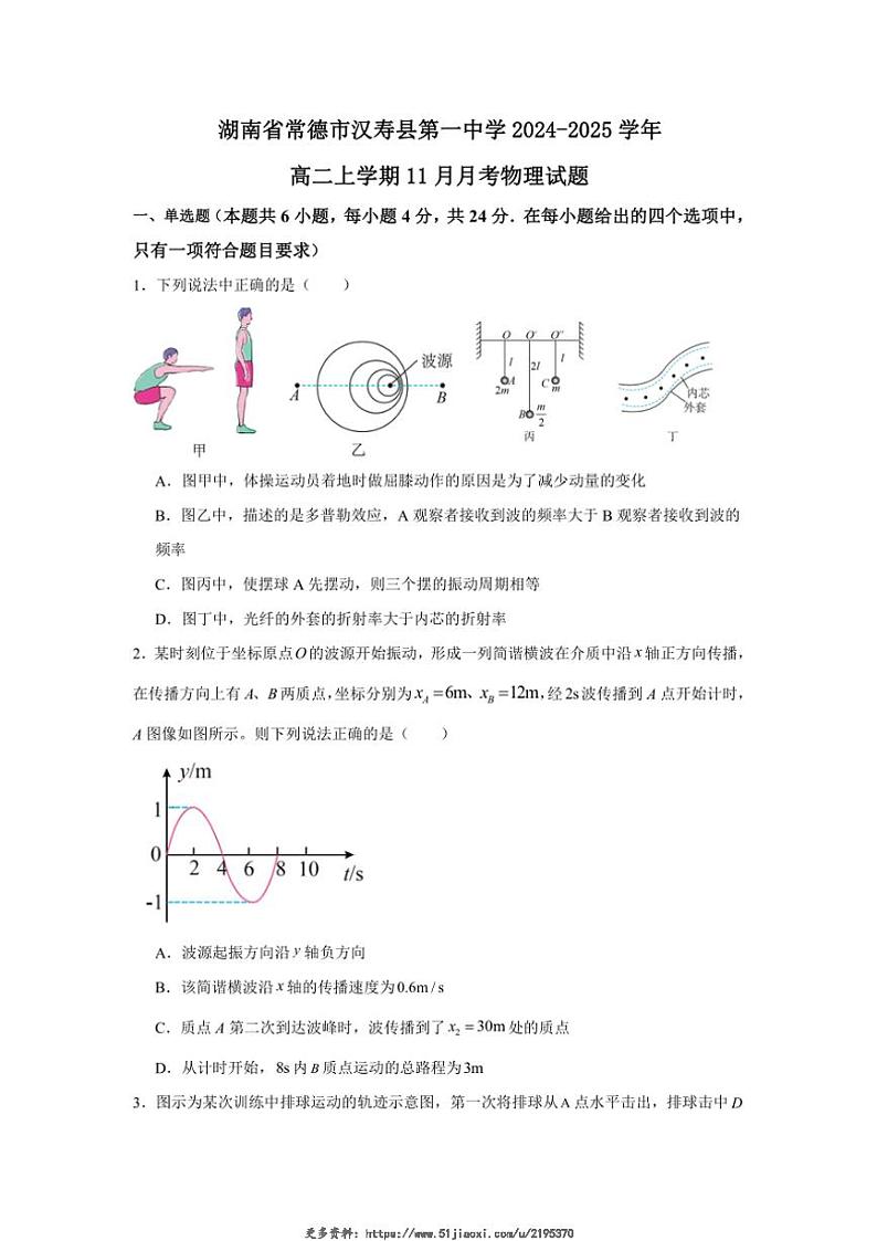 2024～2025学年湖南省常德市汉寿县第一中学高二(上)11月月考物理试卷(含答案)第1页