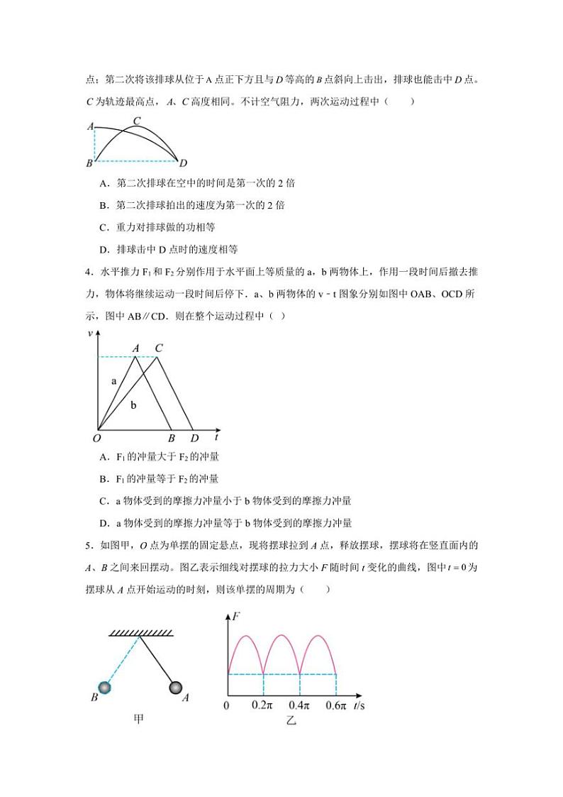 2024～2025学年湖南省常德市汉寿县第一中学高二(上)11月月考物理试卷(含答案)第2页