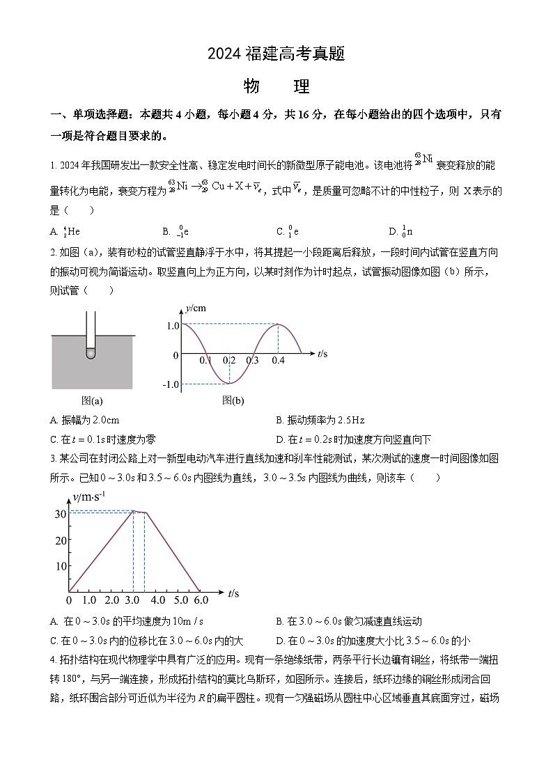 2024年福建高考物理真题及答案第1页