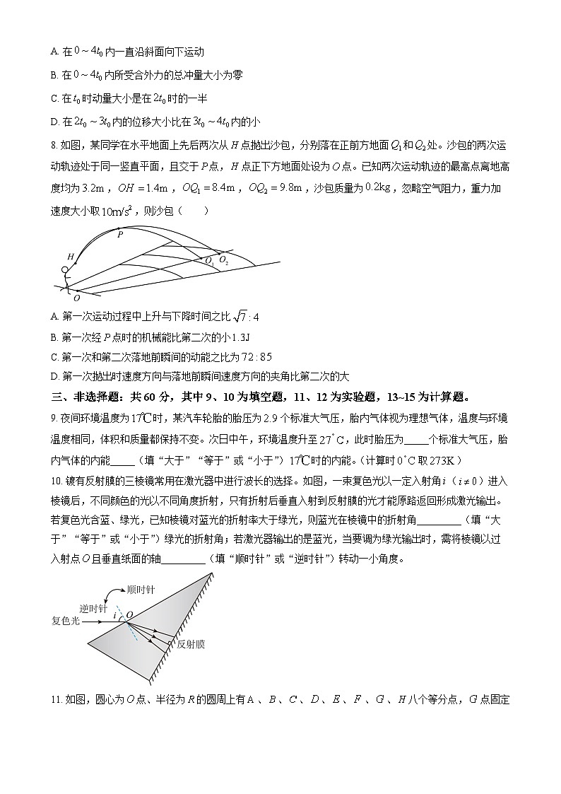 2024年福建高考物理真题及答案第3页